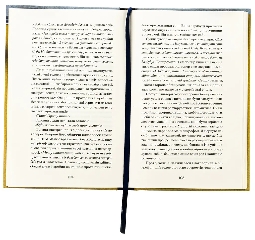 Близькості - Кеті Кітамура | Ще одну сторінку, книга українською, нова, тверда - фото 4