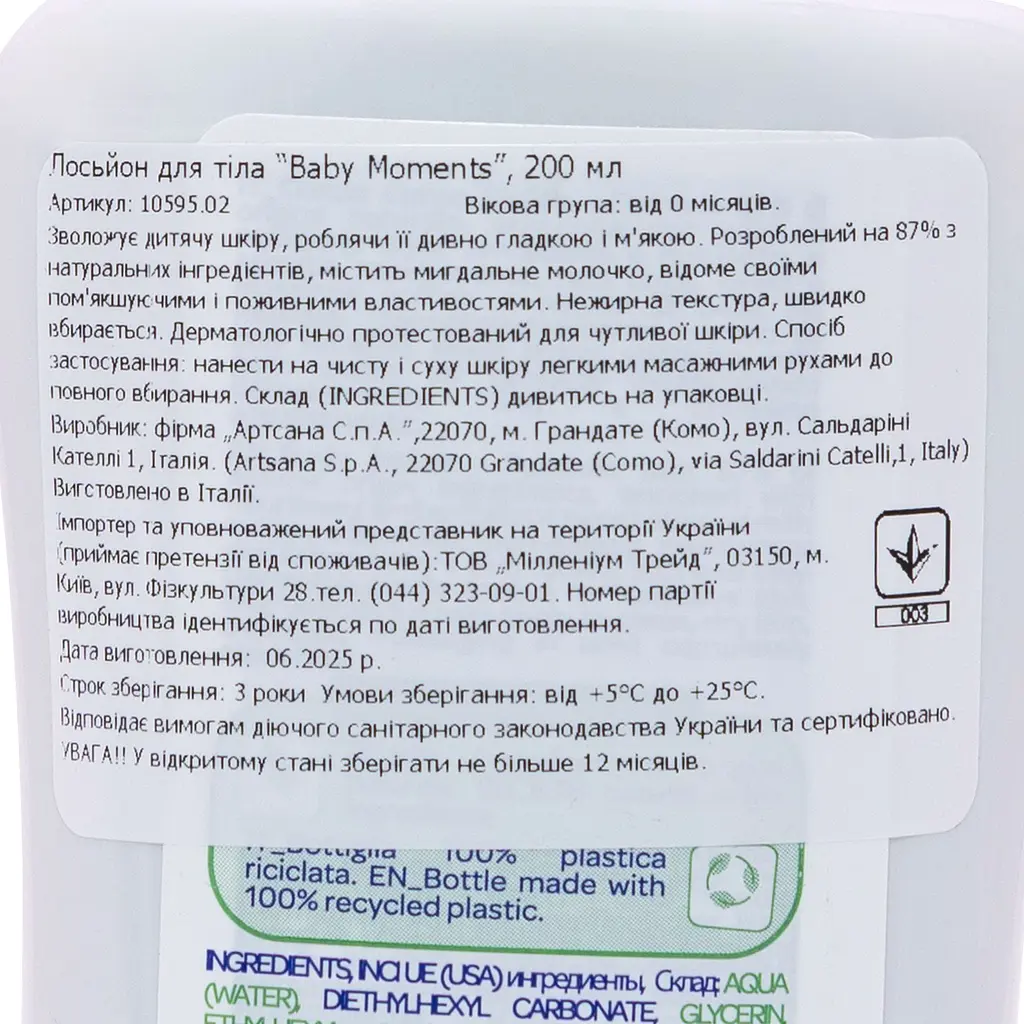 Лосьон для тела Chicco Baby Moments с миндальным молочком, 200 мл (10595.02) - фото 5