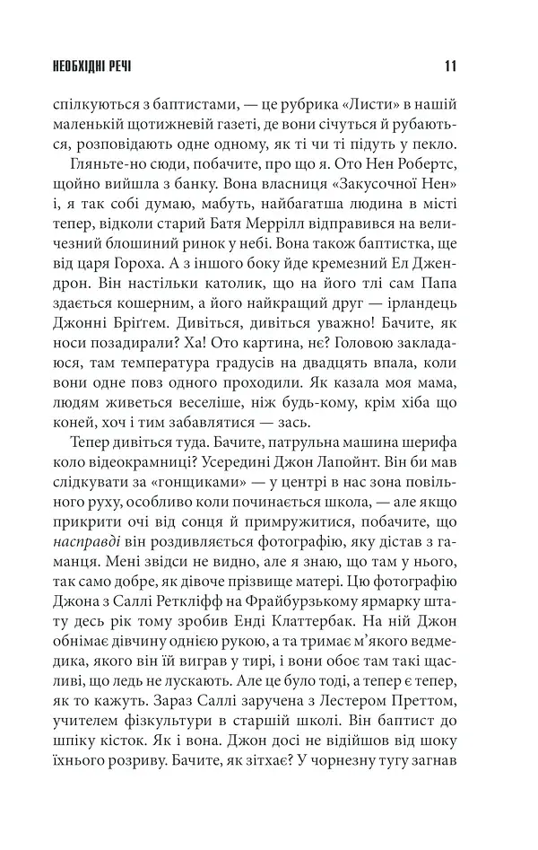 Необхідні речі - фото 8