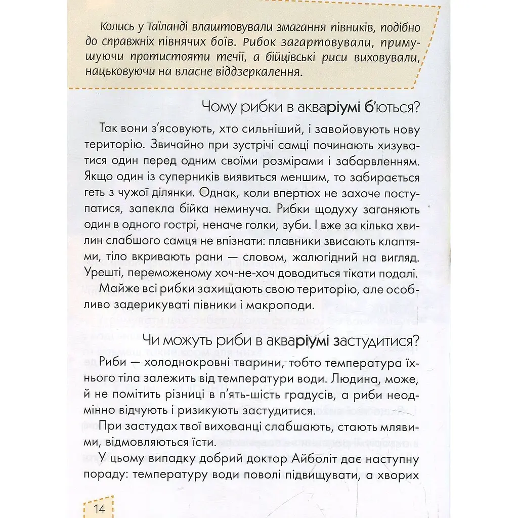 Енциклопедія для допитливих Талант Домашні улюбленці - Тетельман Г. С. (9786176951087) - фото 9