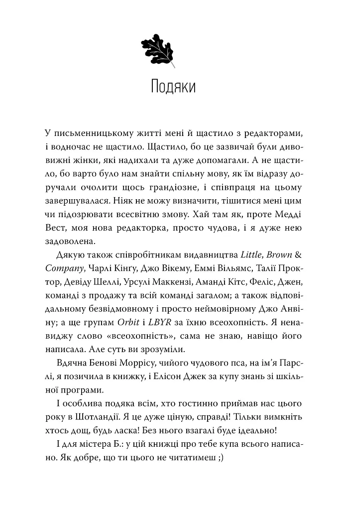 Книгаренька щастя - Дженнi Колґан - фото 8