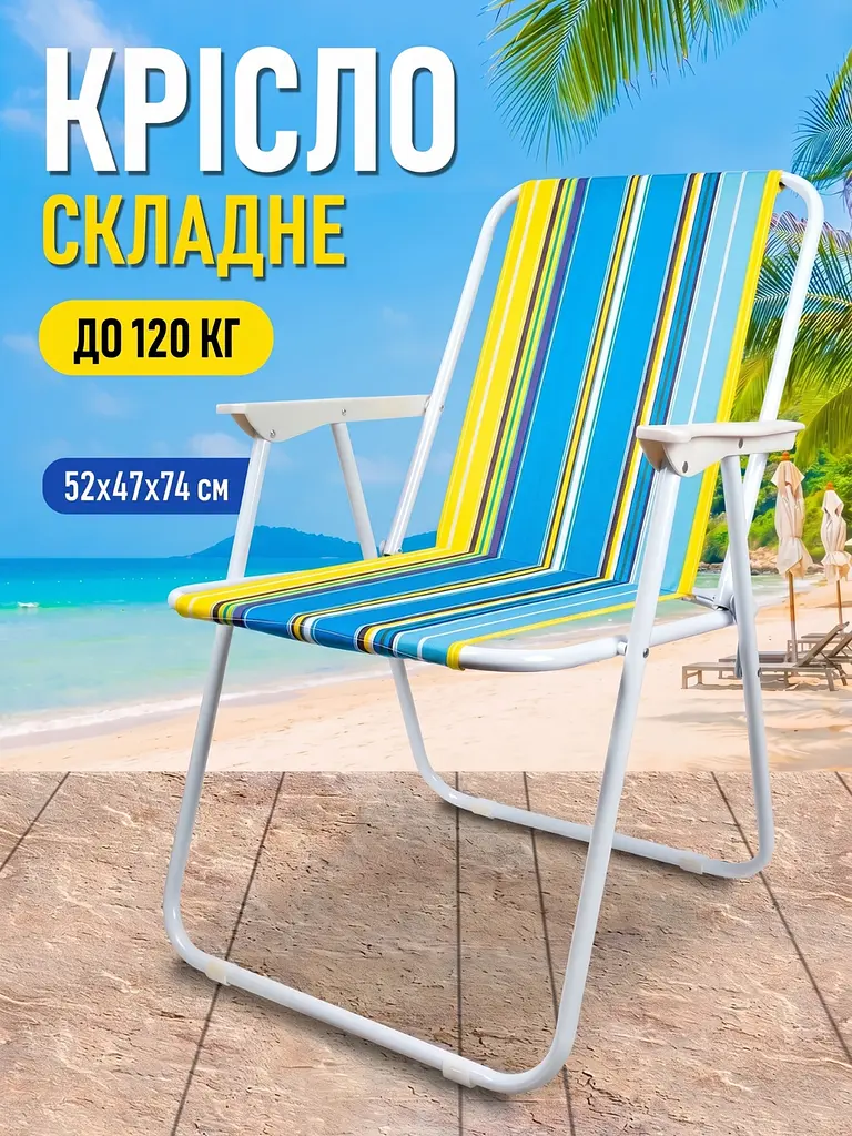 Складане туристичне крісло-стілець зі спинкою 52х47х74 см для риболовлі, саду та пікніка, біле у смужку (8754691566) - фото 2
