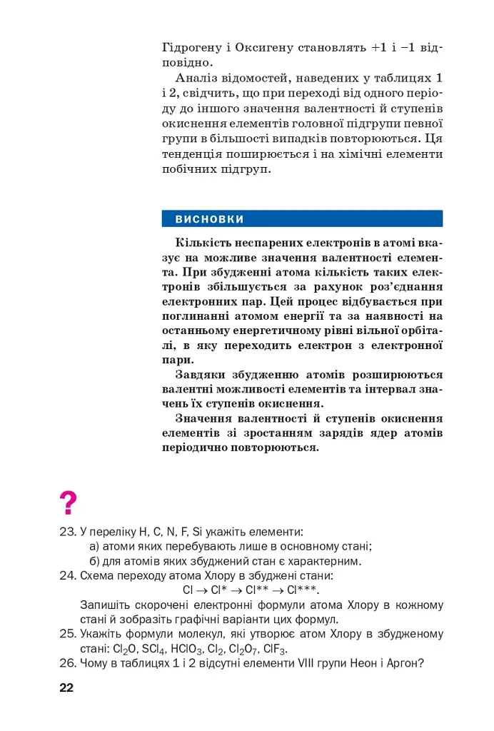 Хімія. Підручник, рівень стандарту. 11 клас - фото 19