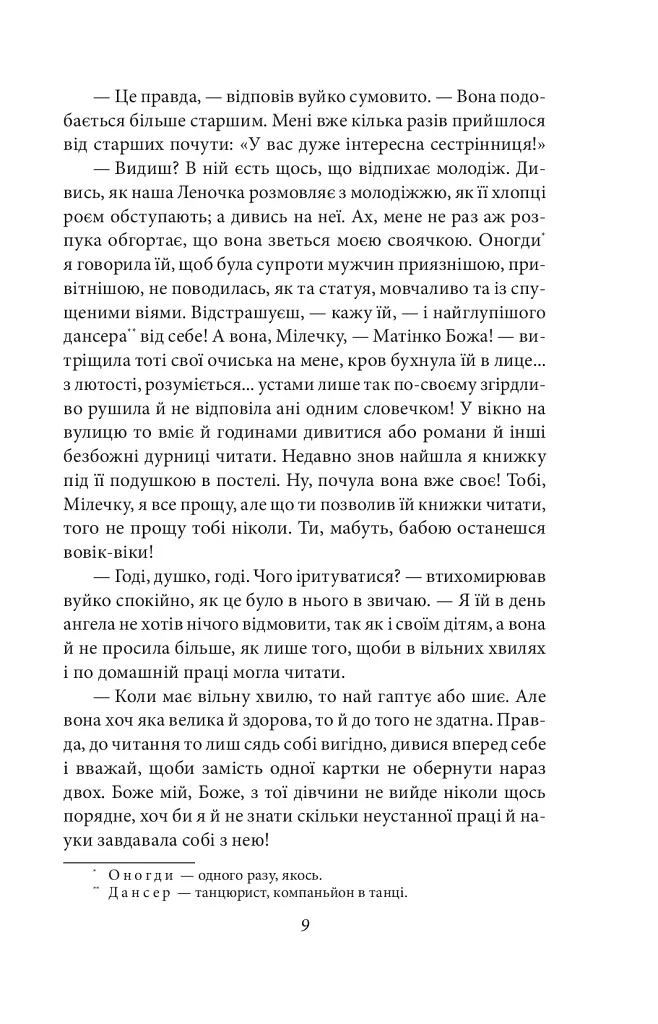 Царівна - фото 10