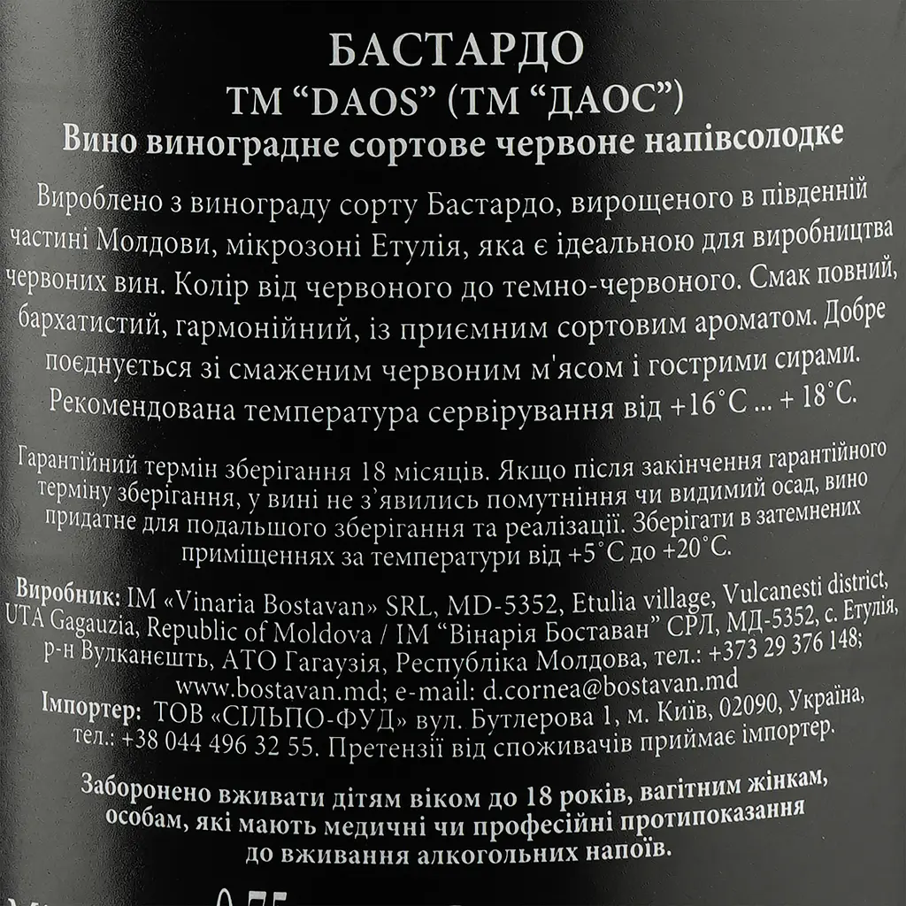 Вино Bostavan DAOS Bastardo напівсолодке, 12,5%, 0,75 л (755056) - фото 3