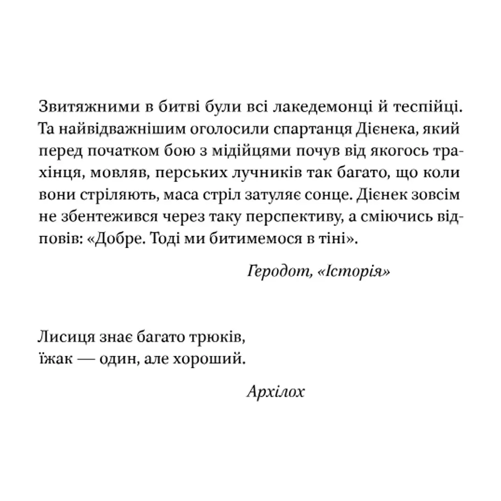 Книга Вогняні брами. Героїчний епос про битву під Термопілам Наш Формат (9786178120009) - фото 9