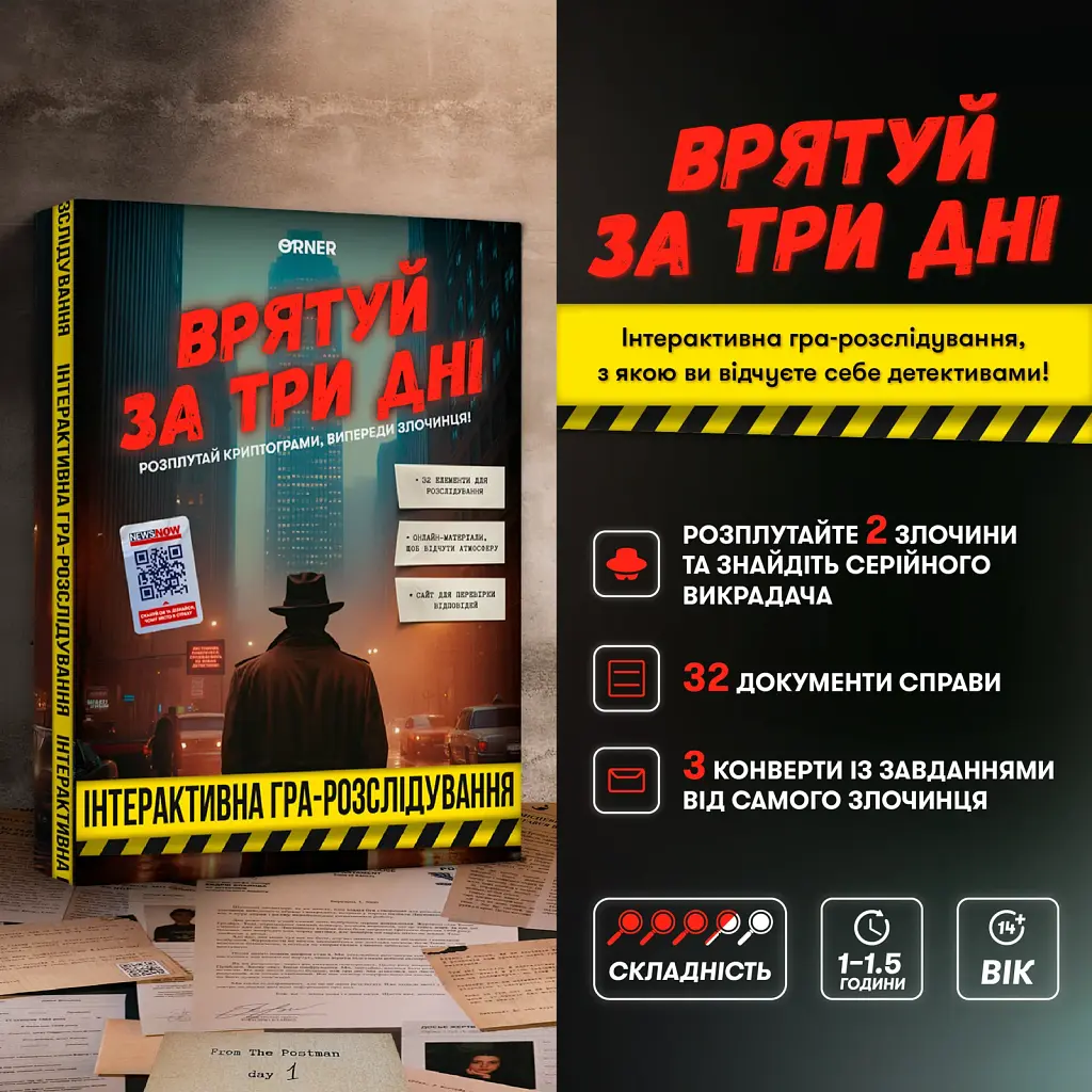 Детективна гра-розслідування «Врятуй за три дні» - фото 2