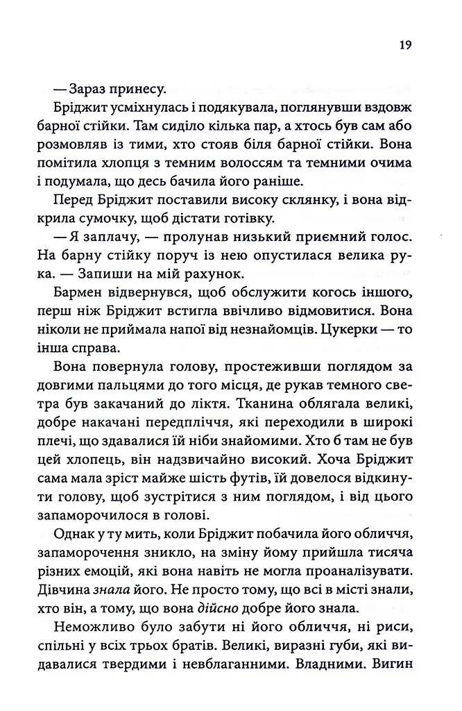 Спокушаючи гравця. Книга 2 - фото 16