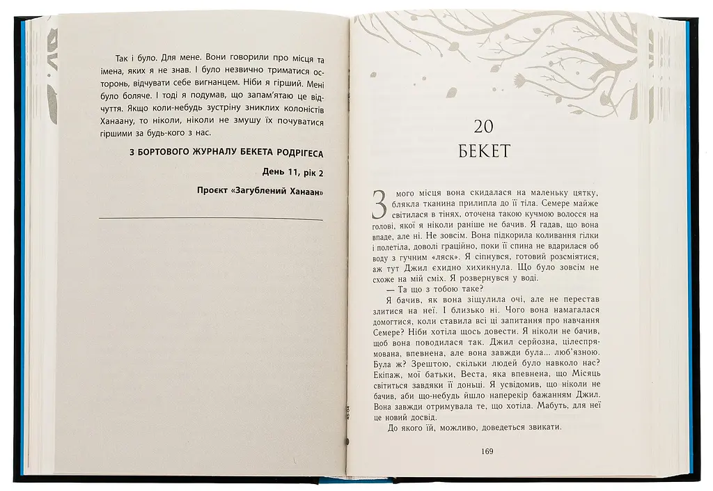 Книга Readberry Знання. Книга Readberry 2/ Шерон Камерон. Серія-Забуття українською kni0004461 - фото 4