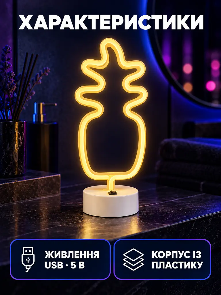 Неоновий LED світильник-нічник Ананас 29х14.5 см настільний для дитячої Білий (37261169) - фото 6