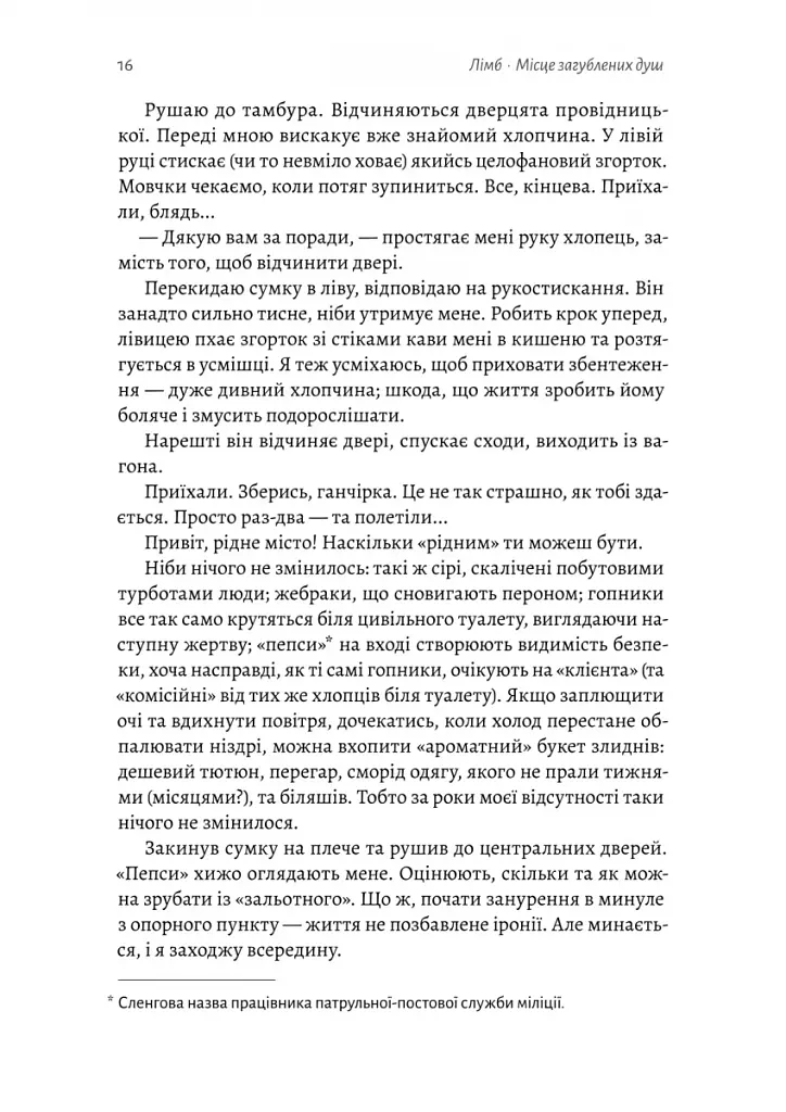Лімб. Місце загублених душ - фото 11