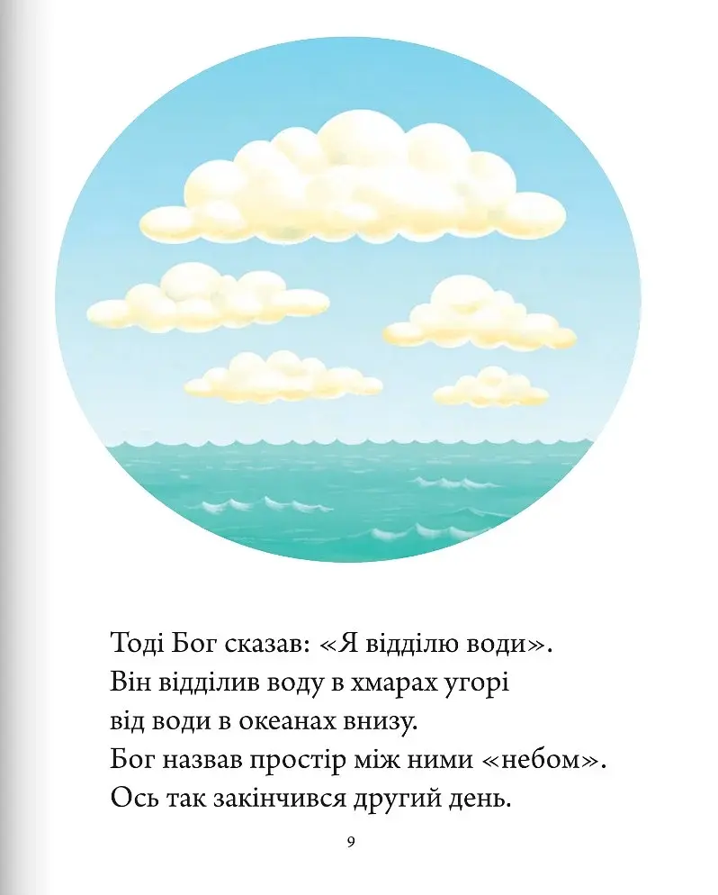 Біблія для дітей - фото 4