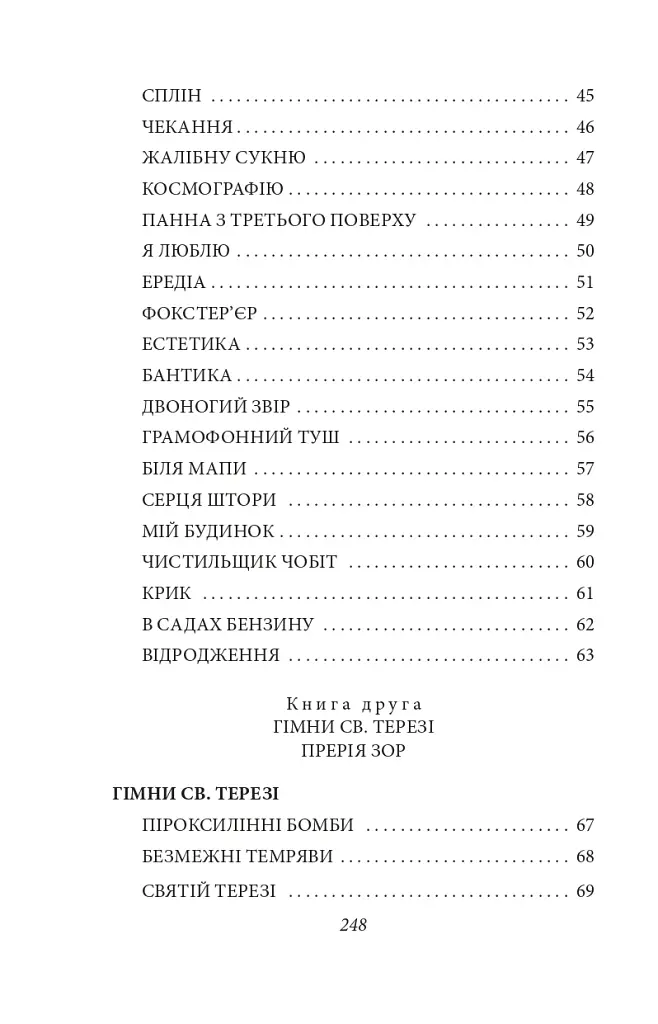 В садах безрозних - фото 15