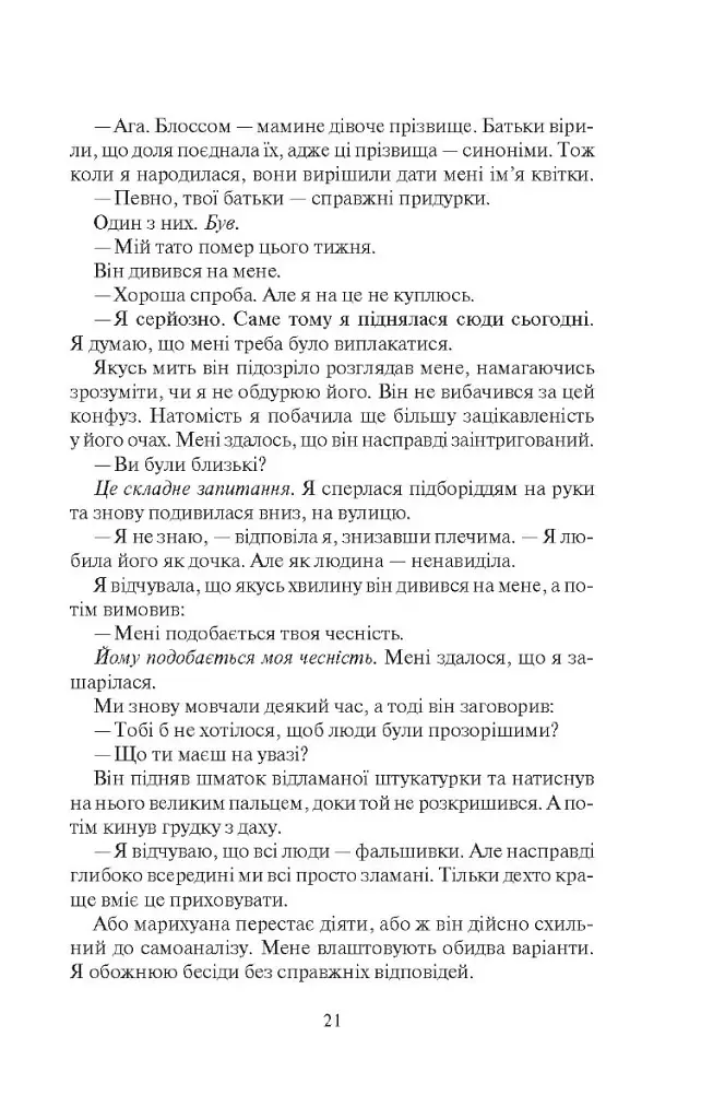 Покинь, якщо кохаєш - фото 17