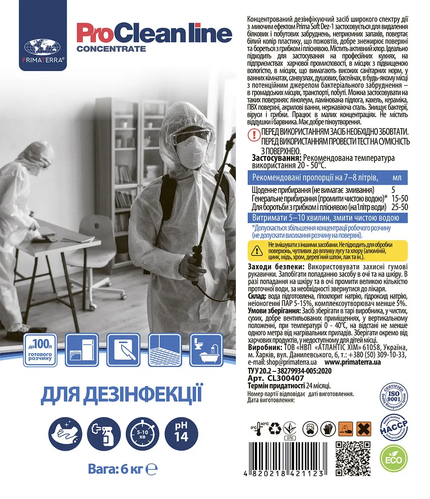 Концентрат для дезінфекції з активним хлором (6 кг) CL300407 - фото 2