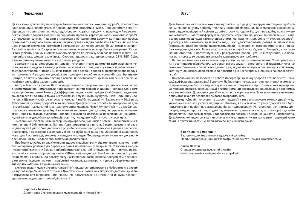 Дизайн-мислення в охороні здоров’я - фото 3