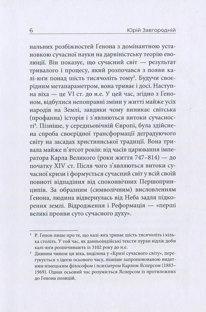 Криза сучасного світу - фото 8