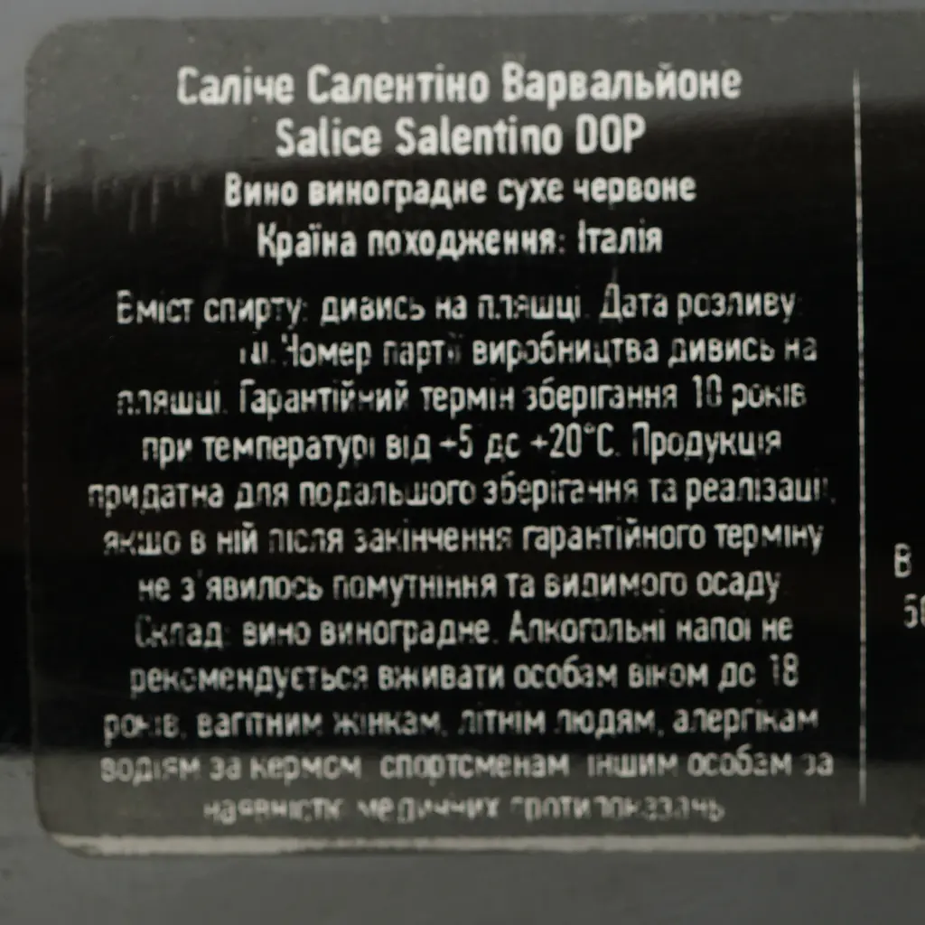 Вино Varvaglione Salice Salentino DOP красное сухое 0.75 л - фото 4