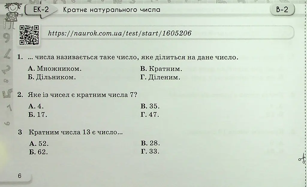 Математика 6 клас. Експрес-контроль. Частина 1 - фото 5