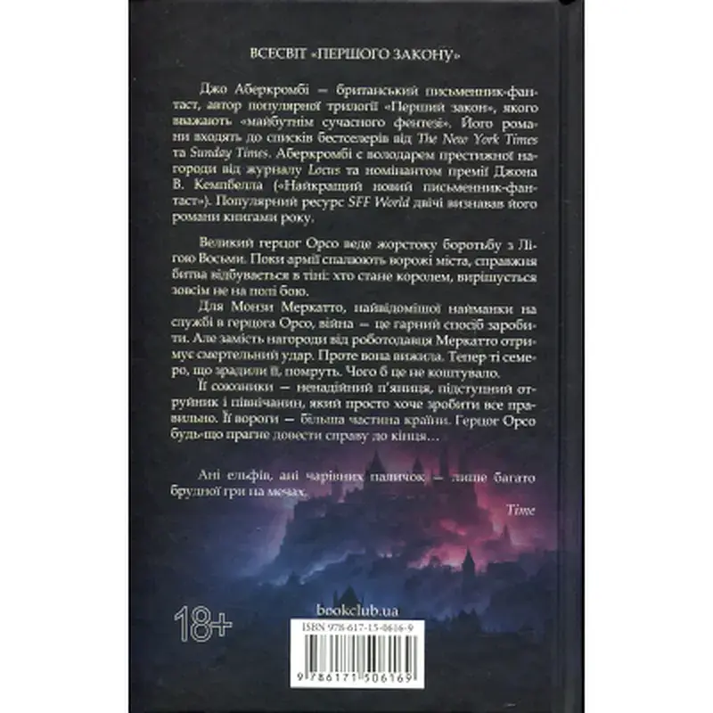 Книга Найкраще подавати холодною - Джо Аберкромбі КСД (9786171506169) - фото 2