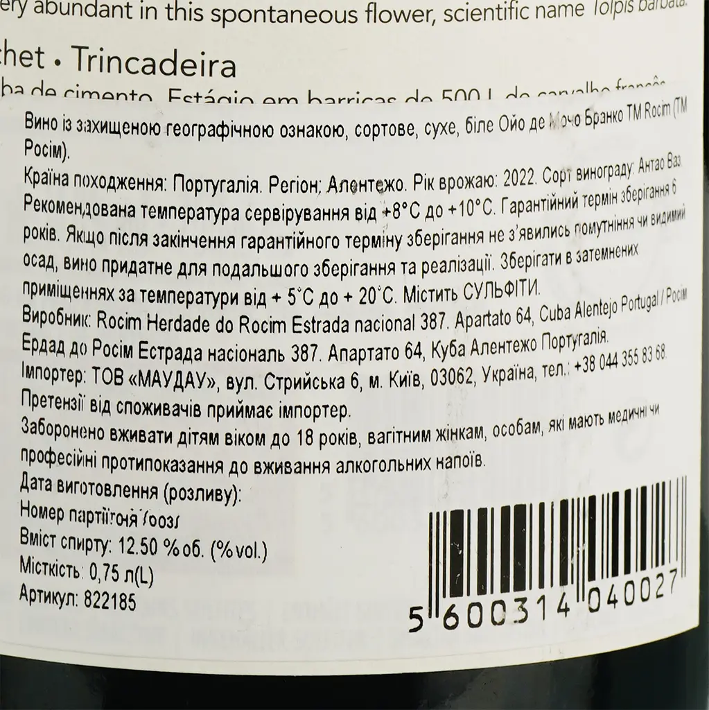 Уцінка. Вино Herdade do Rocim Olho de Mocho Branco PGI Alentejo біле сухе 12.5% 0.75 л  - фото 4