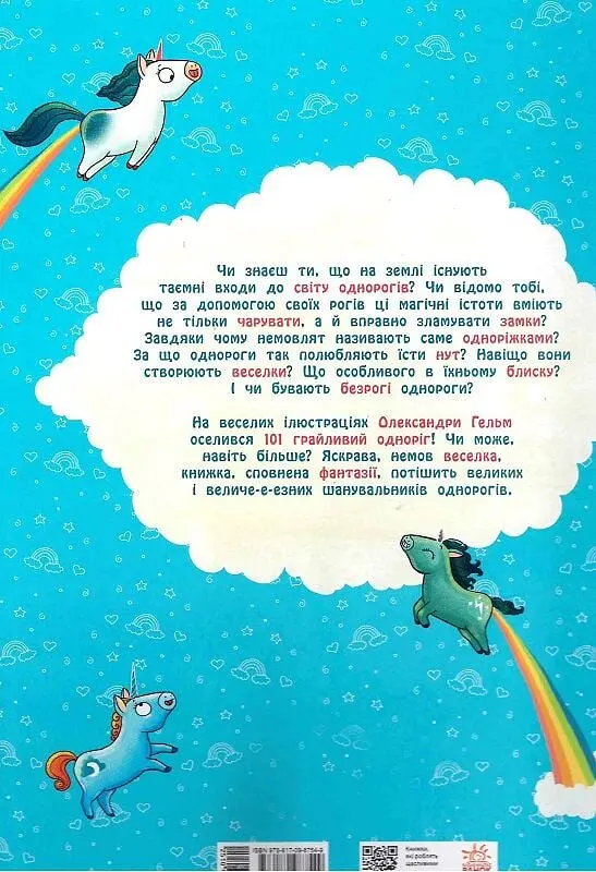 101 одноріг і все, що варто про них знати! - фото 2