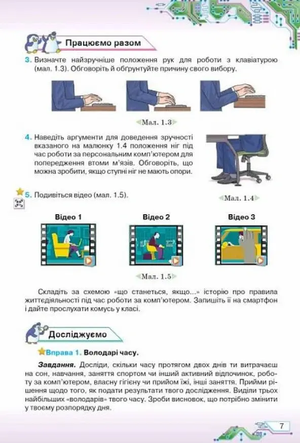 Інформатика 5 клас - Наталія Морзе - фото 4