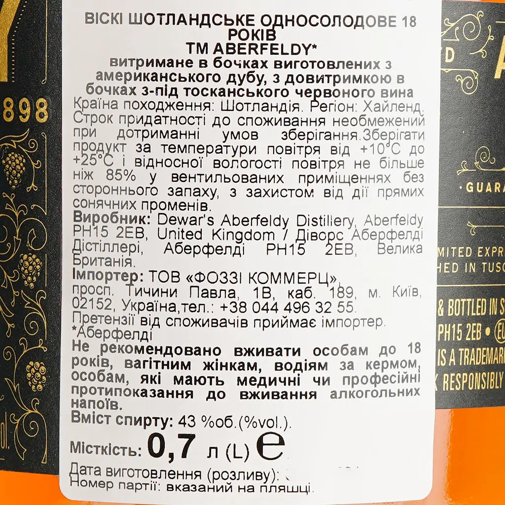 Віскі Aberfeldy Bolgheri 18 Year Old 43% 0.7 л в подарунковій упаковці - фото 7