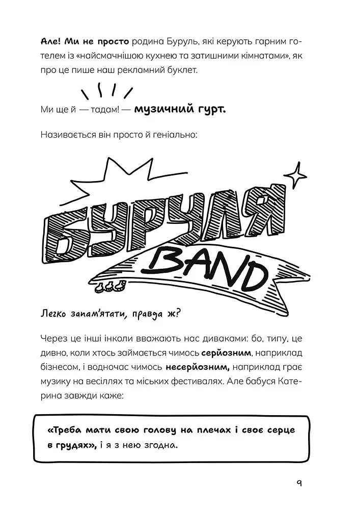 Таємниці Чорнокиці. Сюдитуди та інші катавасії - фото 5