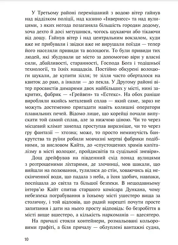 Макбет - Ю Несбьо - фото 5