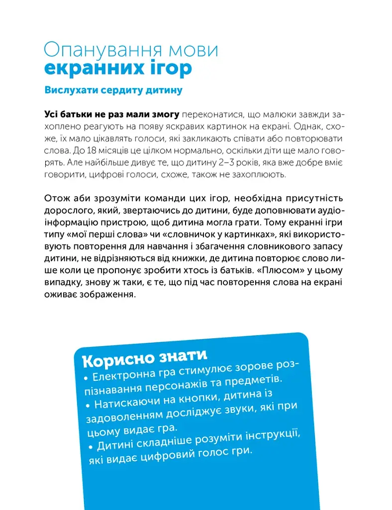 Цифрове дитинство. Гаджети і ТБ. Заборонити не можна дозволити - фото 5