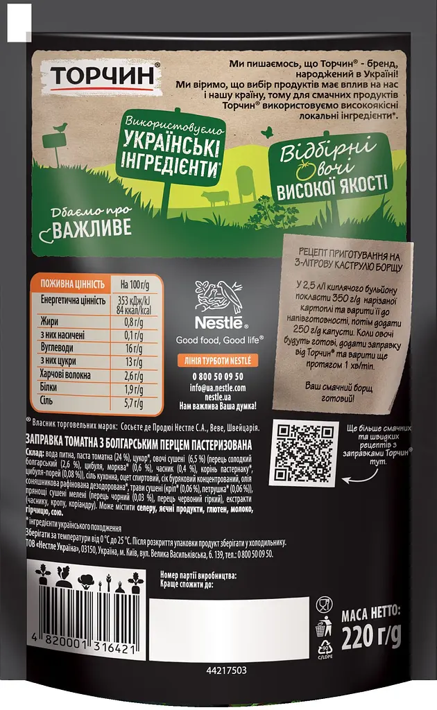 Заправка Торчин Томатная с болгарским перцем для первых и вторых блюд 220 г - фото 2