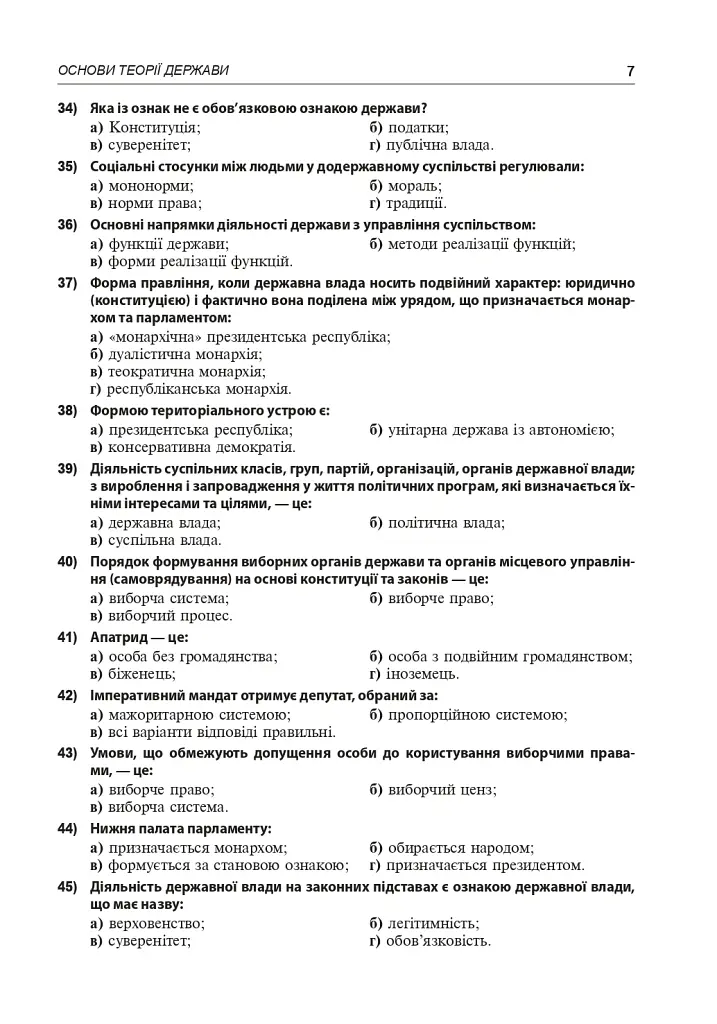 Правознавство. Збірник різнорівневих тестових завдань. 10 клас - Святослав Ратушняк - фото 8
