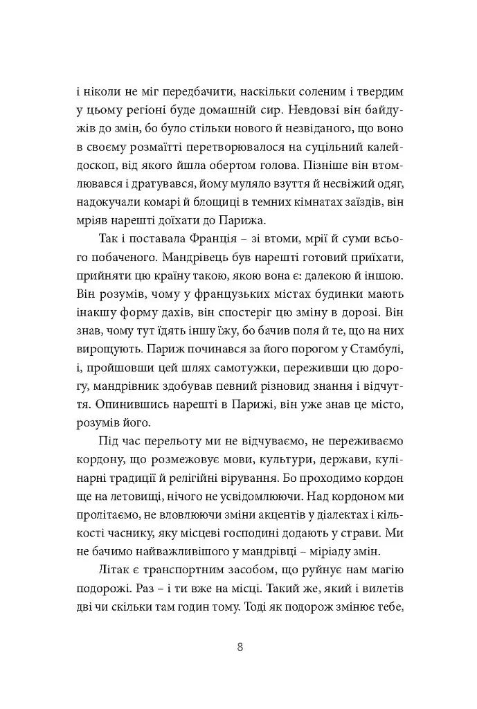У пошуках варварів. Подорож до країв, де починаються й не закінчуються Балкани - Андрій Любка - фото 5
