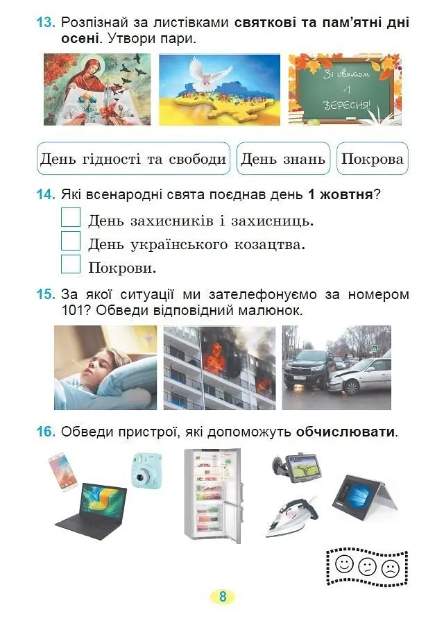 Я досліджую світ. 2 клас. Зошит для діагностувальних робіт - Світлана Тарнавська - фото 5