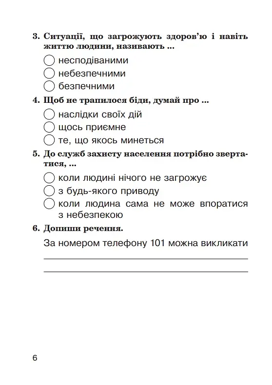 Я исследую мир. 4 класс. Задания для опроса - фото 4