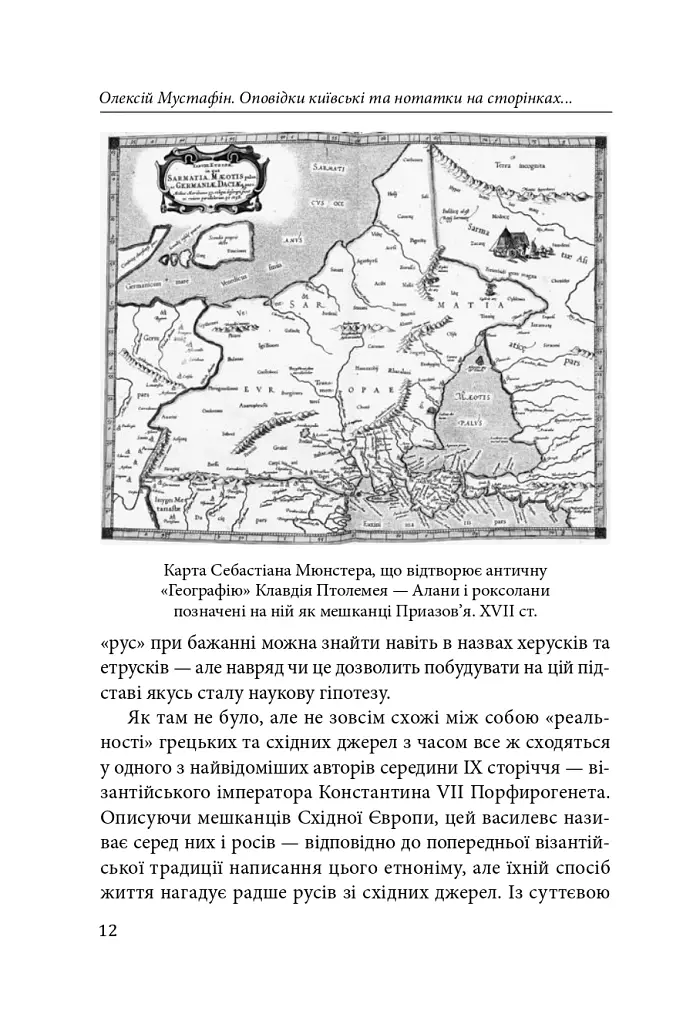 Оповідки київські та нотатки на сторінках української минувшини - Олексій Мустафін - фото 14