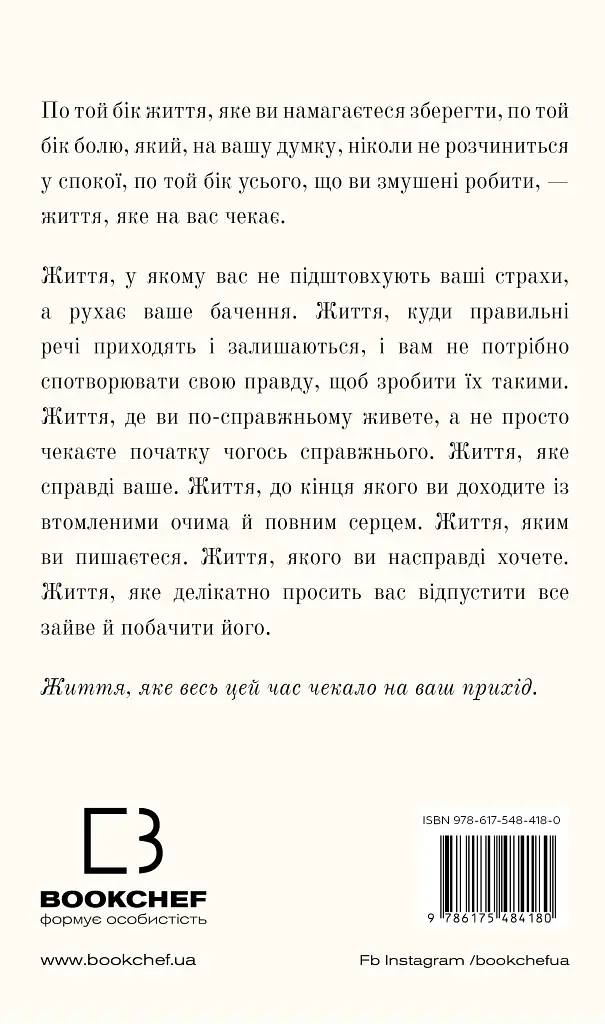 Життя, яке на вас чекає - Бріанна Вест - фото 2