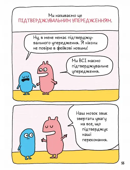 Вторгнення трусів-убивць! Як розпізнавати фейкові новини, дезінформацію та теорії змов - фото 6