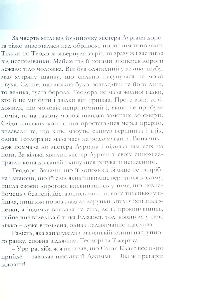 Різдвяні історії - фото 10
