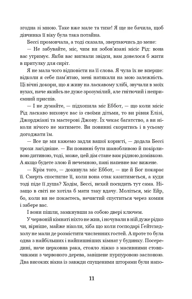 Джен Ейр - Шарлотта Бронте - фото 10