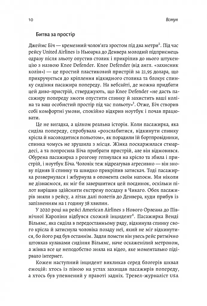 Книга Моя! Що кому належить і як це на нас впливає Майкл Геллер, Джеймс Сальзман українською kni0003542 - фото 4