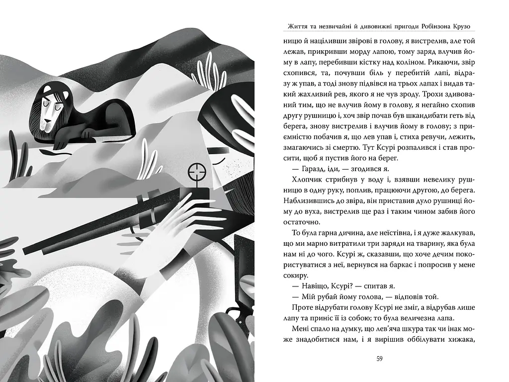 Робінзон Крузо - фото 3