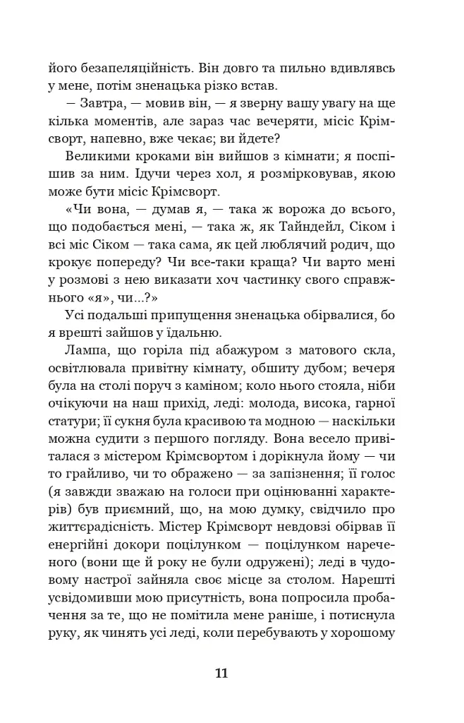 Учитель - Шарлотта Бронте - фото 10