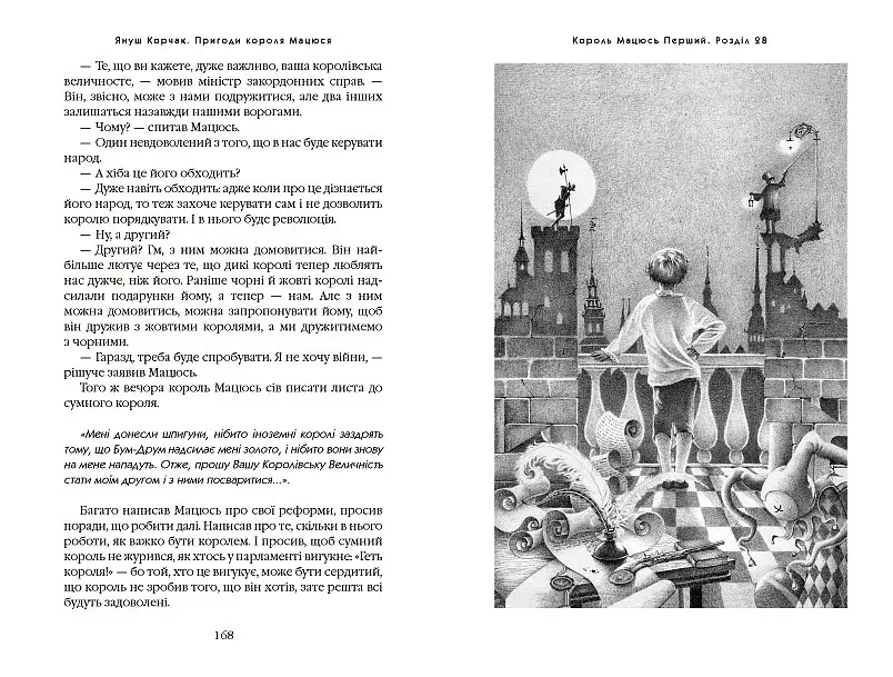 Книга Пригоди короля Матіуша kni0003734 - фото 4
