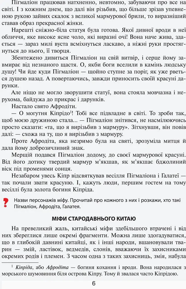 Читанка. 4 клас. Вікно у світ - Віра Науменко - фото 5