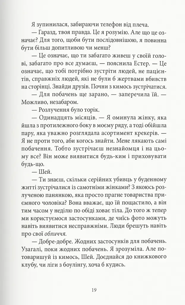 Книга нерозкритих справ - Сімона Сент-Джеймс - фото 7