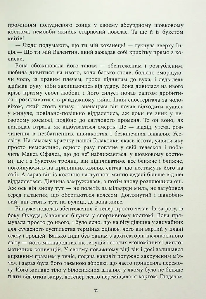 Сатанинські вірші - фото 7
