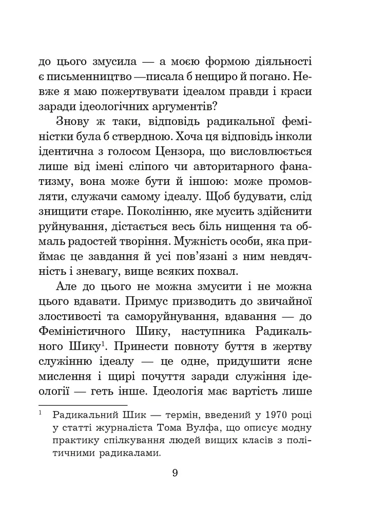 Планета вигнання - фото 8