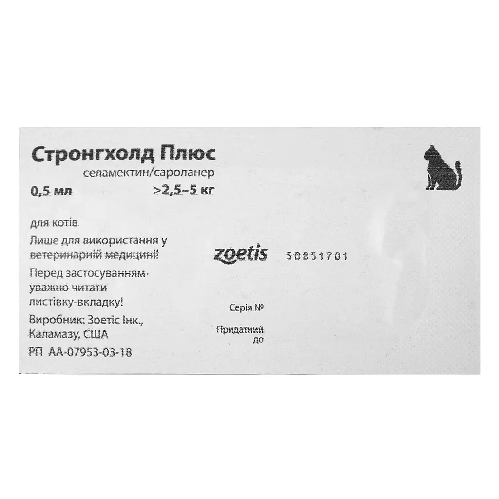 Капли Стронгхолд Плюс для кошек 2.5-5 кг от блох и клещей 0.5 мл х 1 пипетка 30 мг (10020780-1) - фото 3